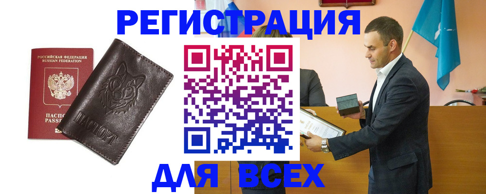 купить прописку в Орловской области