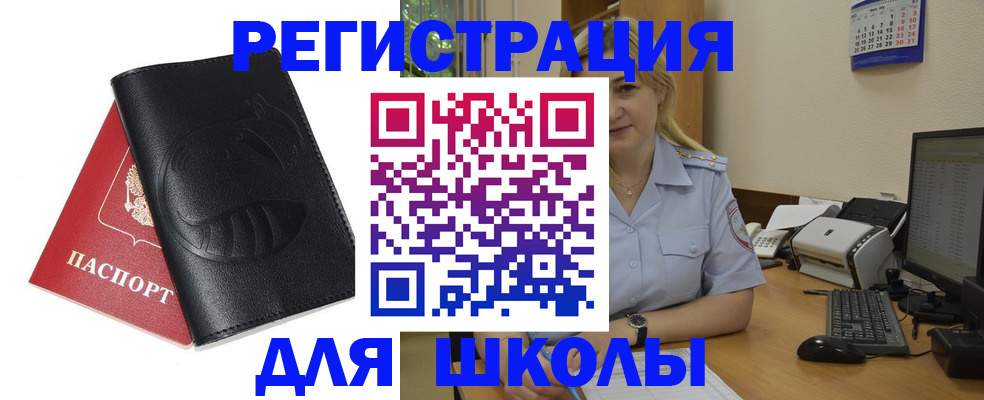 прописка штамп в Орловской области