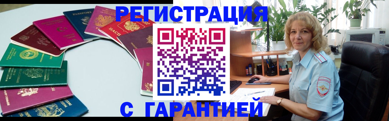 прописка законно в Орловской области